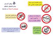 اضافه شدن سه خدمت جدید الکترونیک به نرم افزار تلفن همراه «سلامت یار»